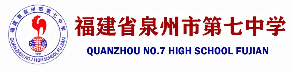 泉州市高中排名1万位什么水平,福建省泉州市有几所高中