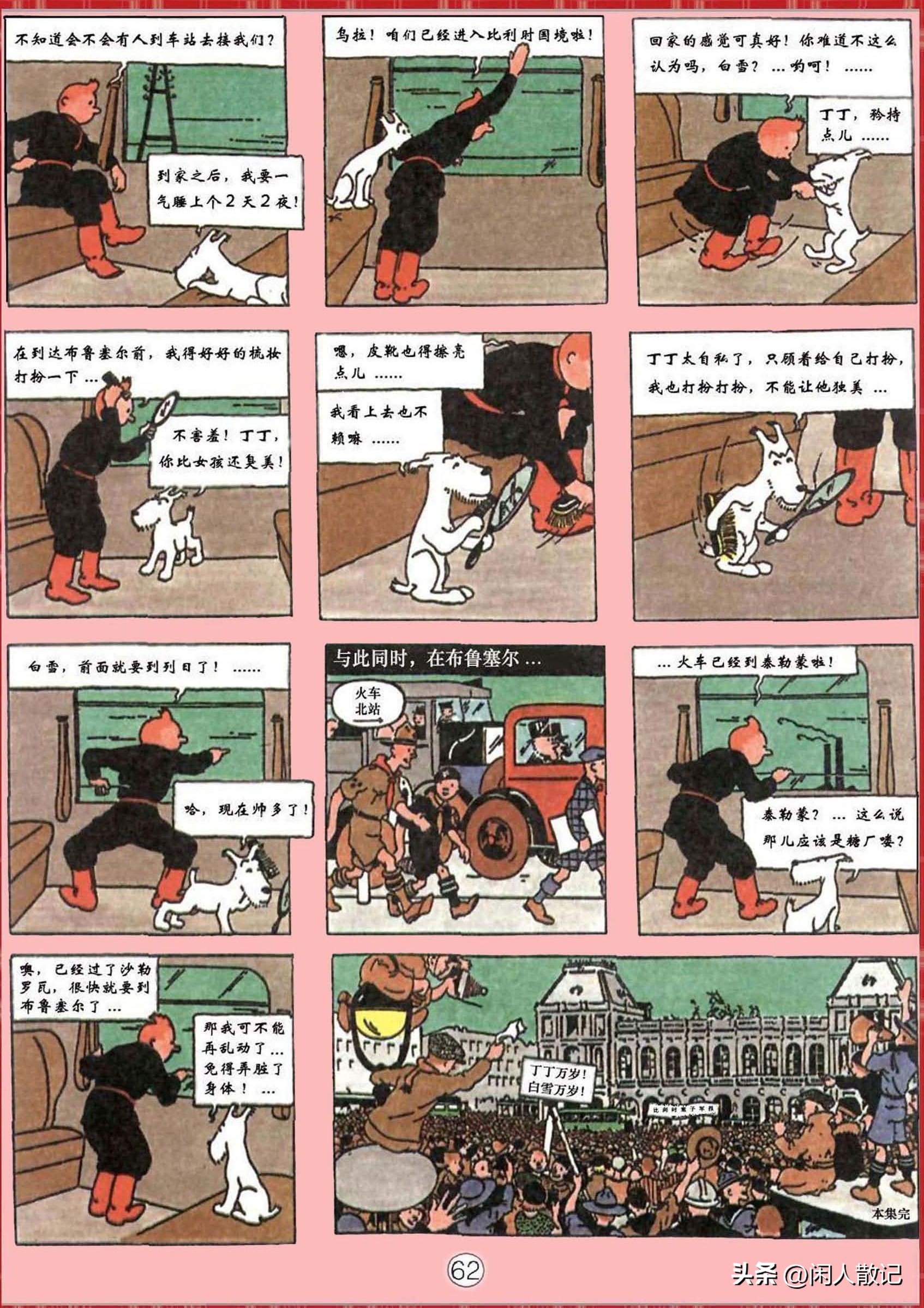 连环画_丁丁历险记（1-12册）01_丁丁在苏联