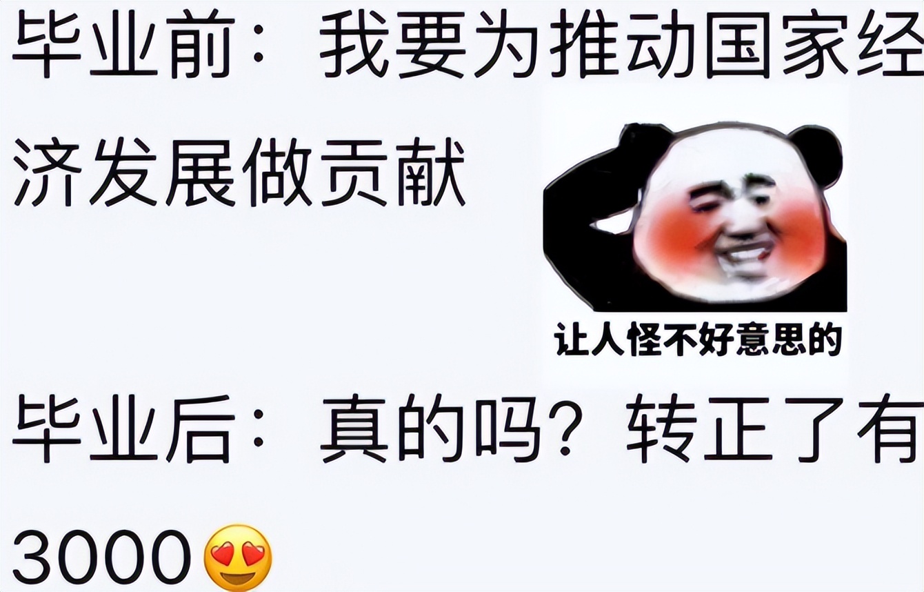 上学和毕业变化搞笑图,大学生用梗图实力调侃毕业生