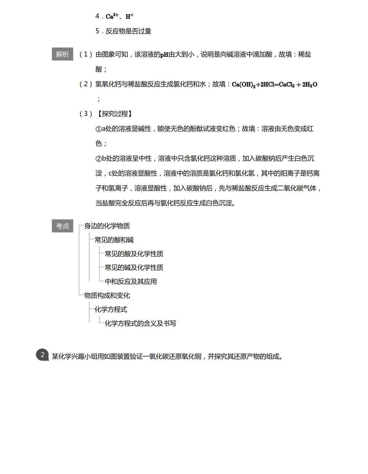 初中中考化学实验探究题解题技巧,中考化学探究题解题策略