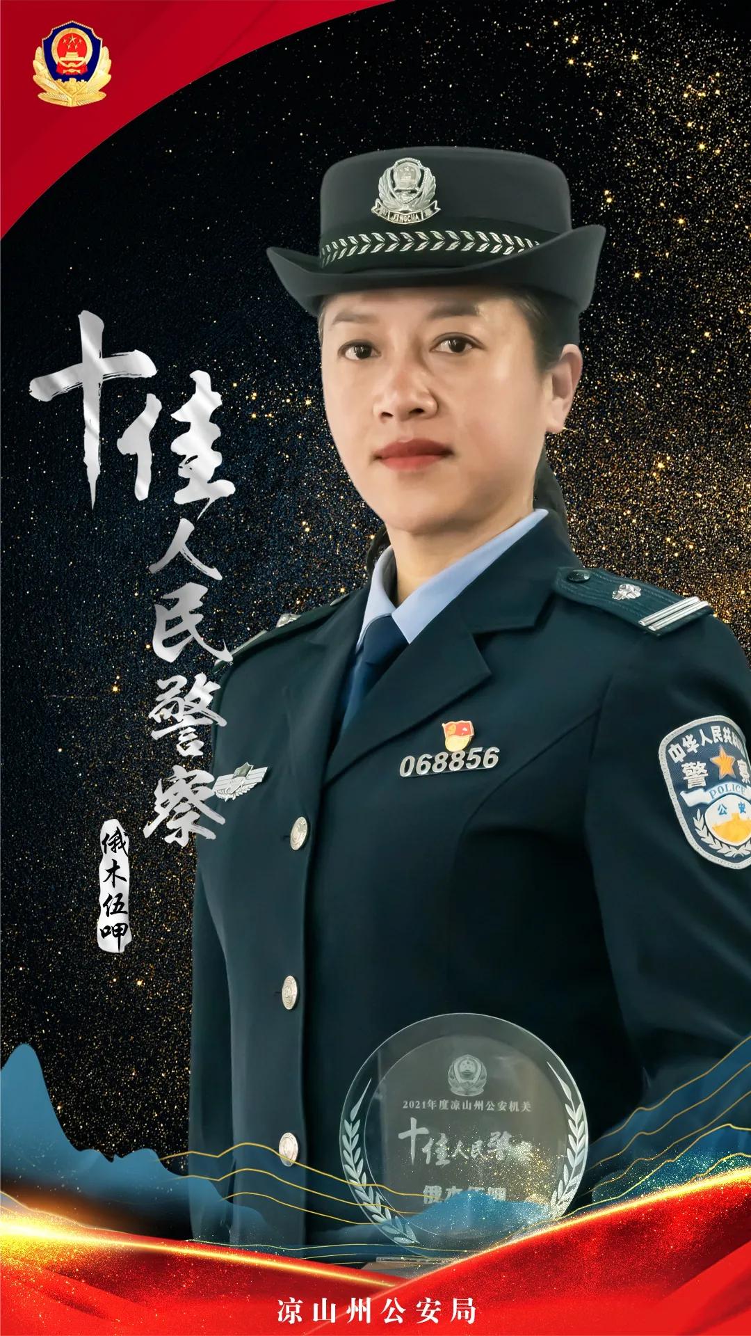 凉山十佳刑警大队长,凉山公安公布名单