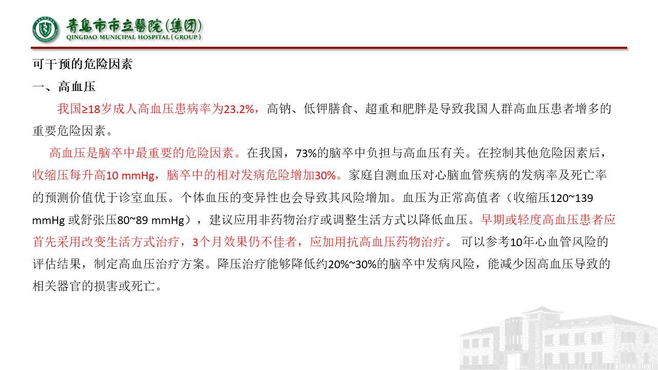 缺血性脑血管病指南,中国脑血管病诊治指南共识