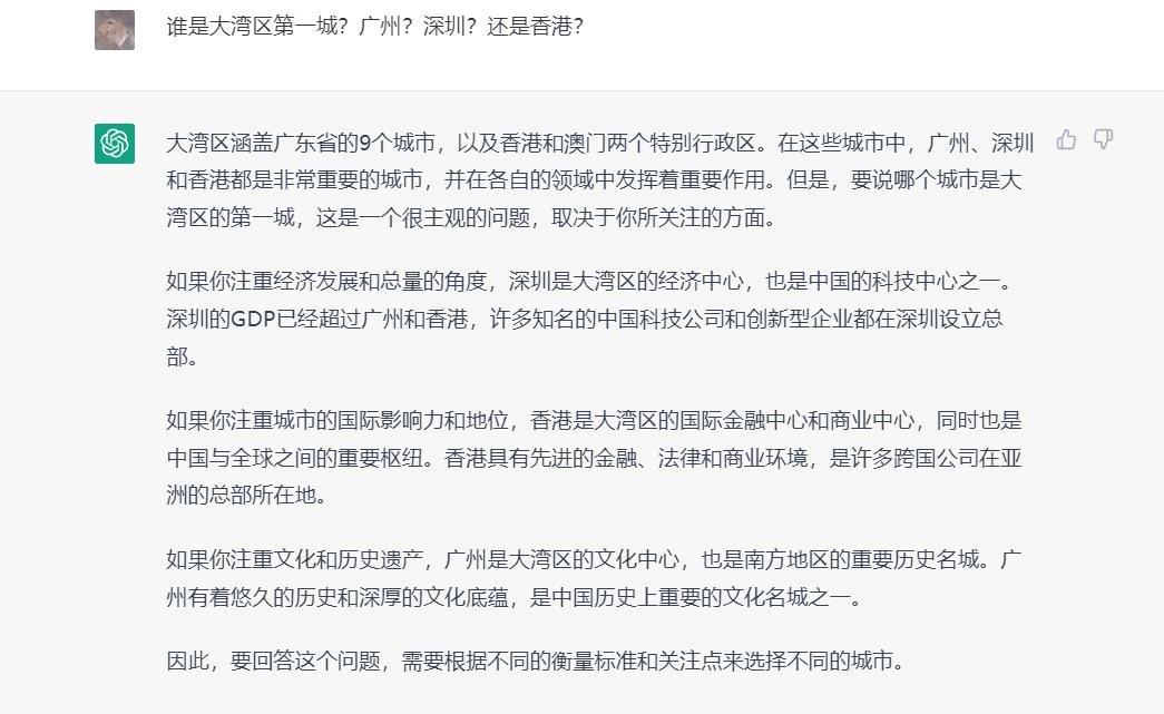 问ChatGPT：谁是大湾区第一城？广州？深圳还是香港？