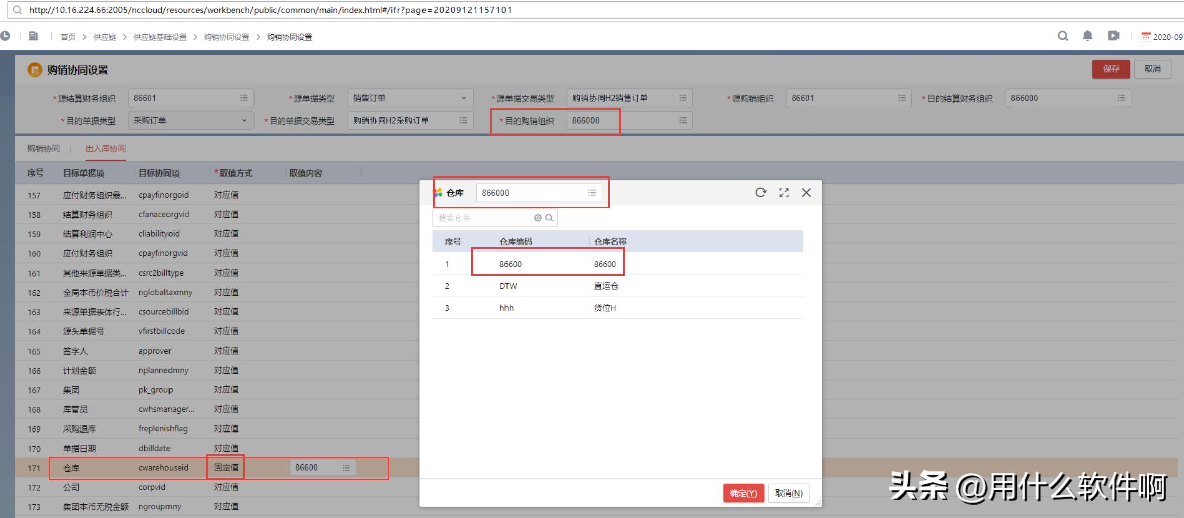 「产品应用案例」用友NCC之购销协同业务--陕西用友软件服务中心