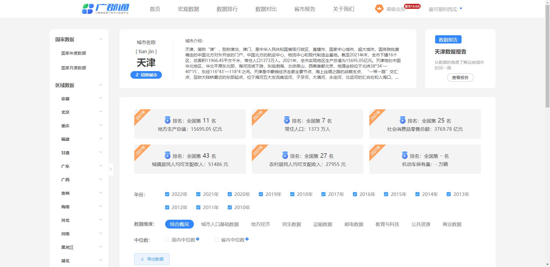 天津成交数据查询,天津城市数据库