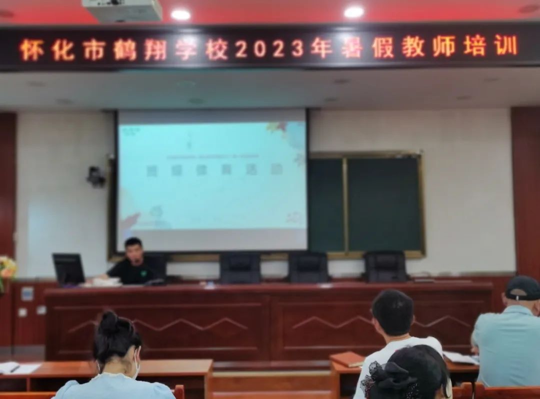 赋能提质为梦起航——怀化市鹤翔学校开展暑假教师培训活动