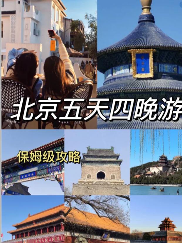 去北京找当地旅游团价格,去北京玩怎么找导游团