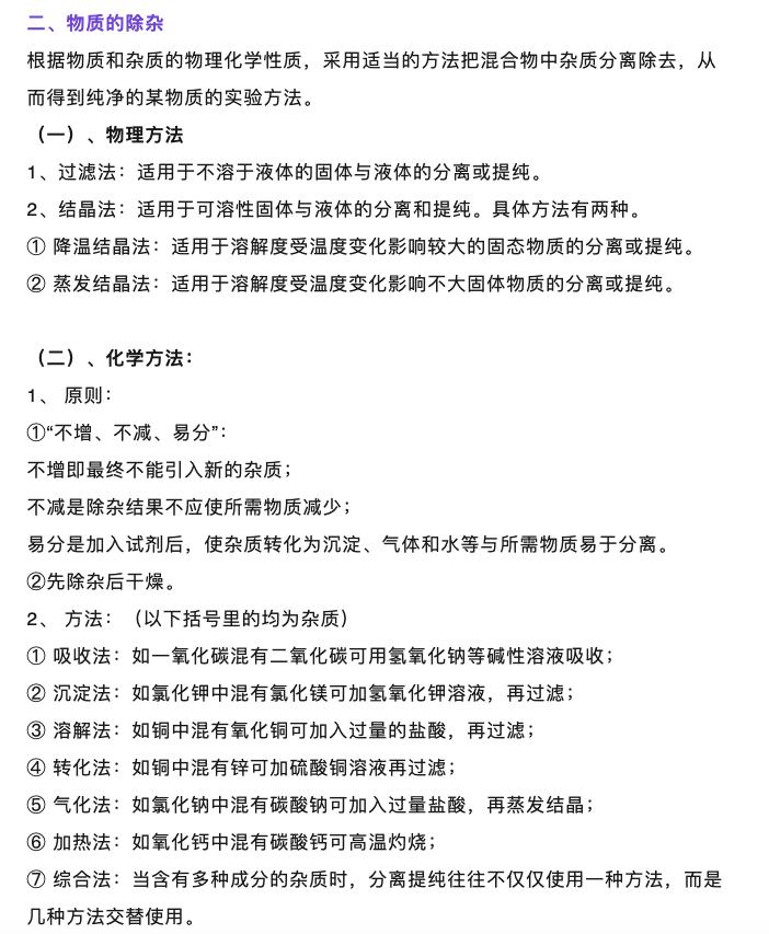 初中化学鉴别除杂题归纳,初中化学物质鉴别与除杂例题