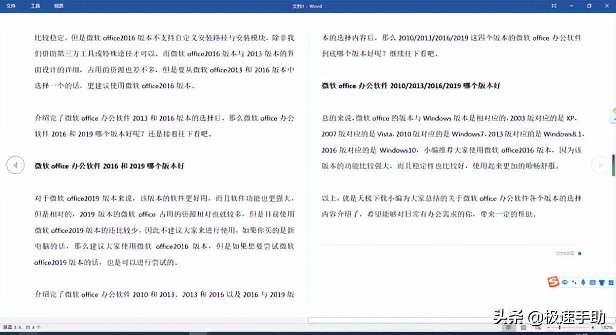 office20162019,微软办公软件office哪个版本好用