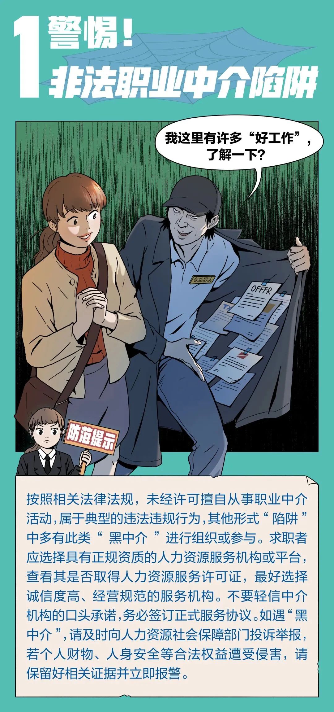 使用智联招聘求职应该注意什么,招聘技巧和方法和注意事项