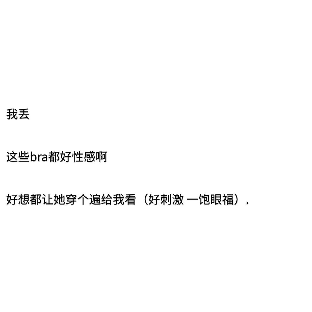 给女士买内衣什么意思,给女朋友买内衣意义