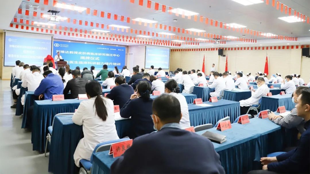 中国医学科学院南京皮肤病医院刘维达教授皮肤病临床研究宿迁中心在市钟吾医院挂牌