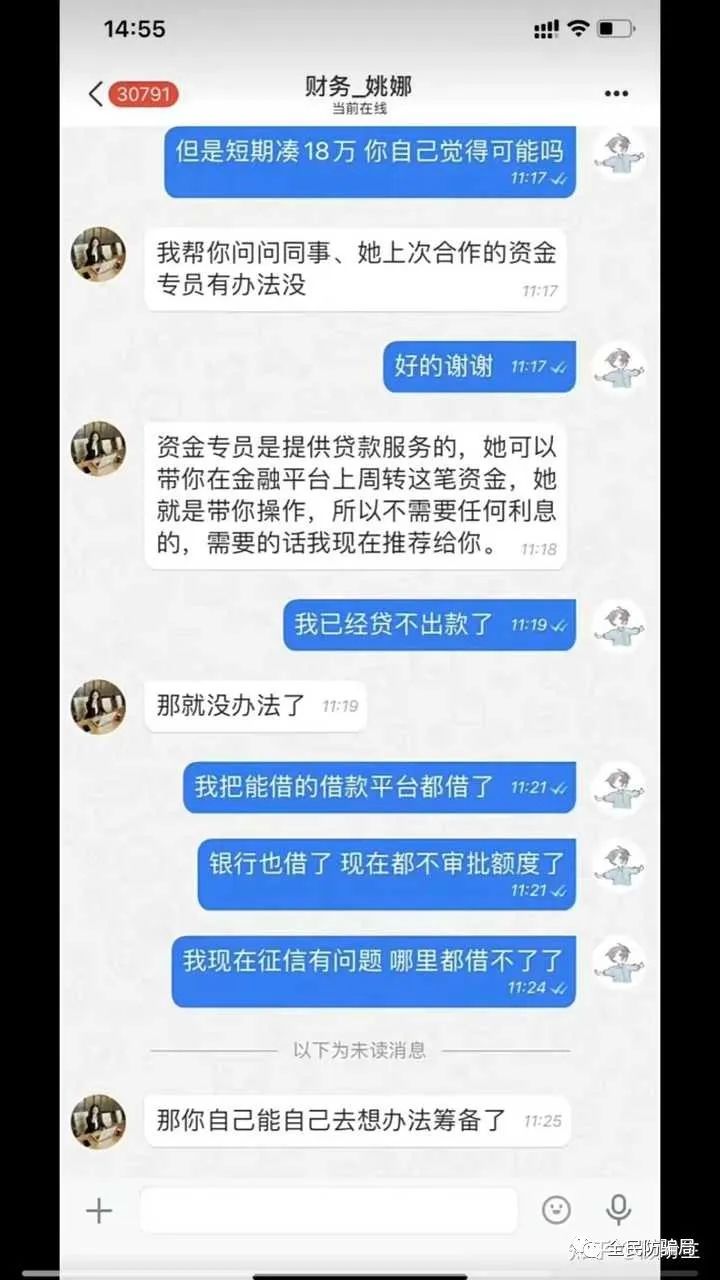 没钱就不会被骗?只有2万存款的大学毕业生,被骗80多万!(附聊天记录)