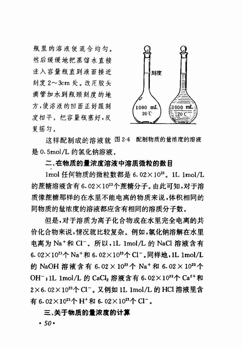 人教版高中化学第一章复习,高中化学教材第一册