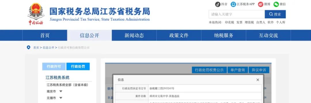 账外发工资，教育机构被“教育”，交罚款买教训