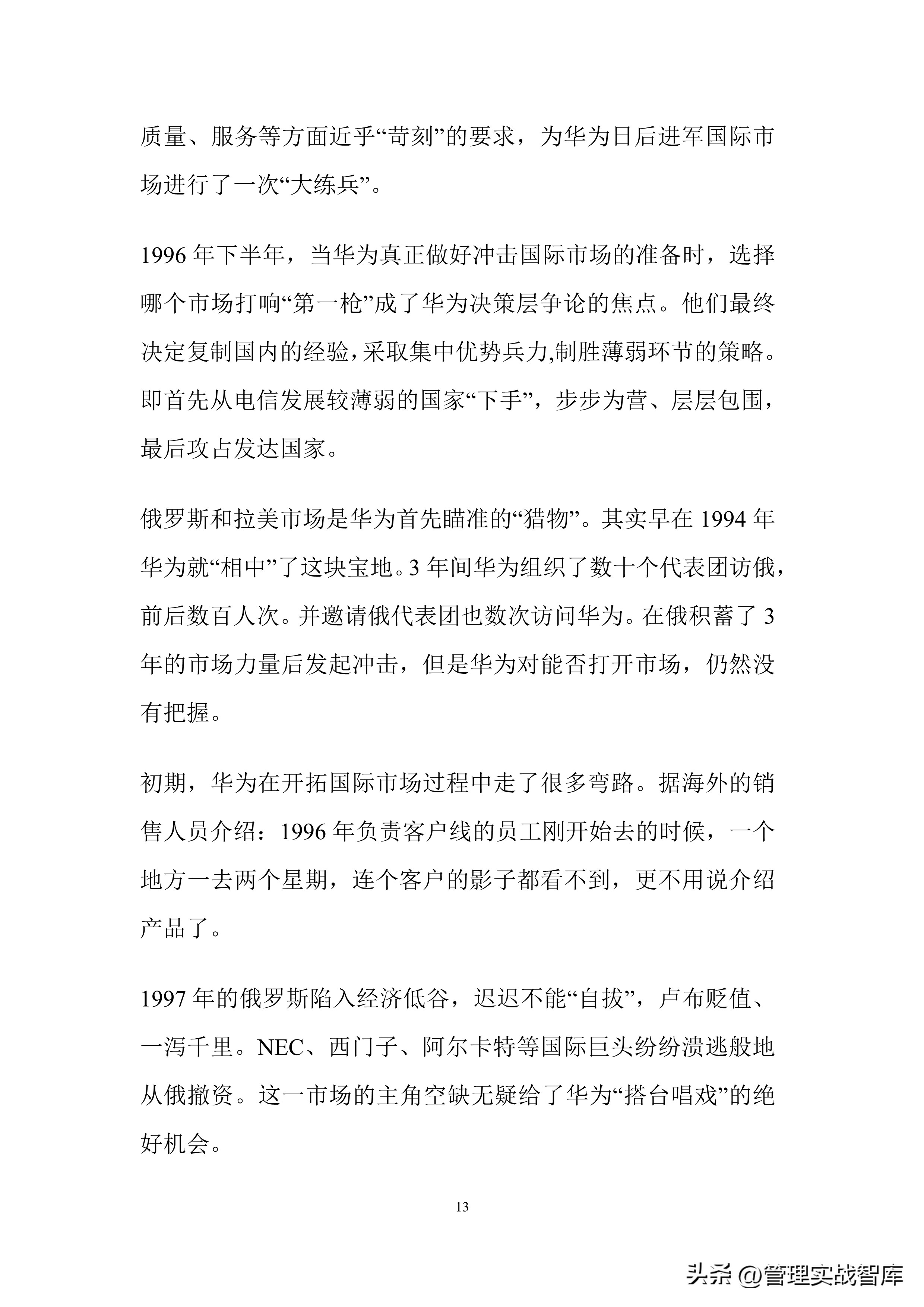 华为管理手册第五版,华为干部管理体系手册