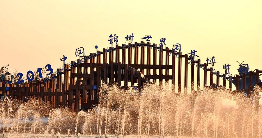 第十届国际园林博览会邮票多少钱,2019年北京世界园艺博览会邮票