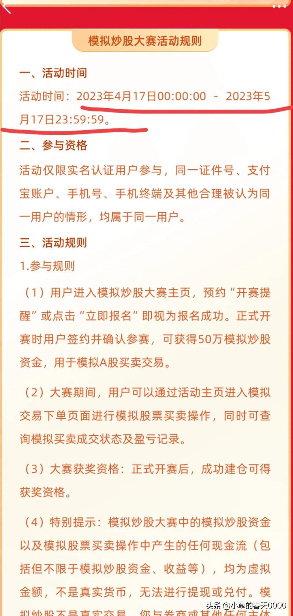 支付宝模拟炒股是免费的吗,支付宝上的模拟炒股