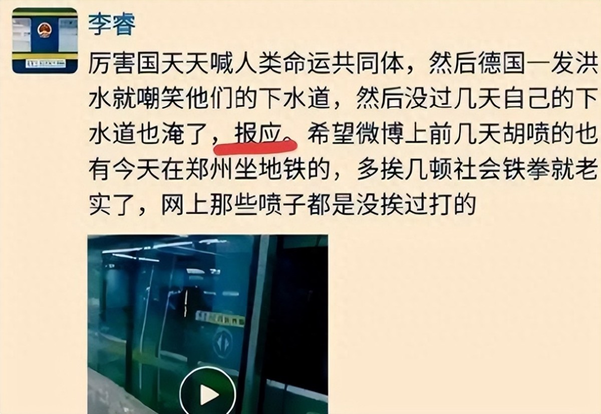 清华学霸李睿，鼓吹日本侵华，扬言河南水灾是报应，后来怎么样了