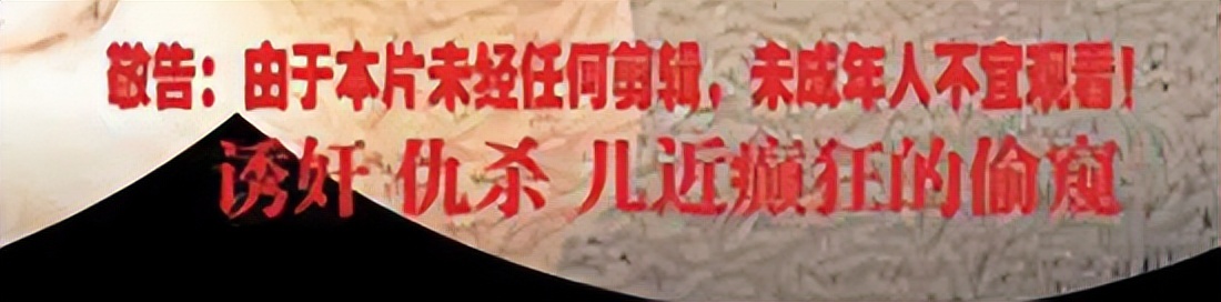 中国唯一一部裸妆的电影,中国第一部电影真实录像