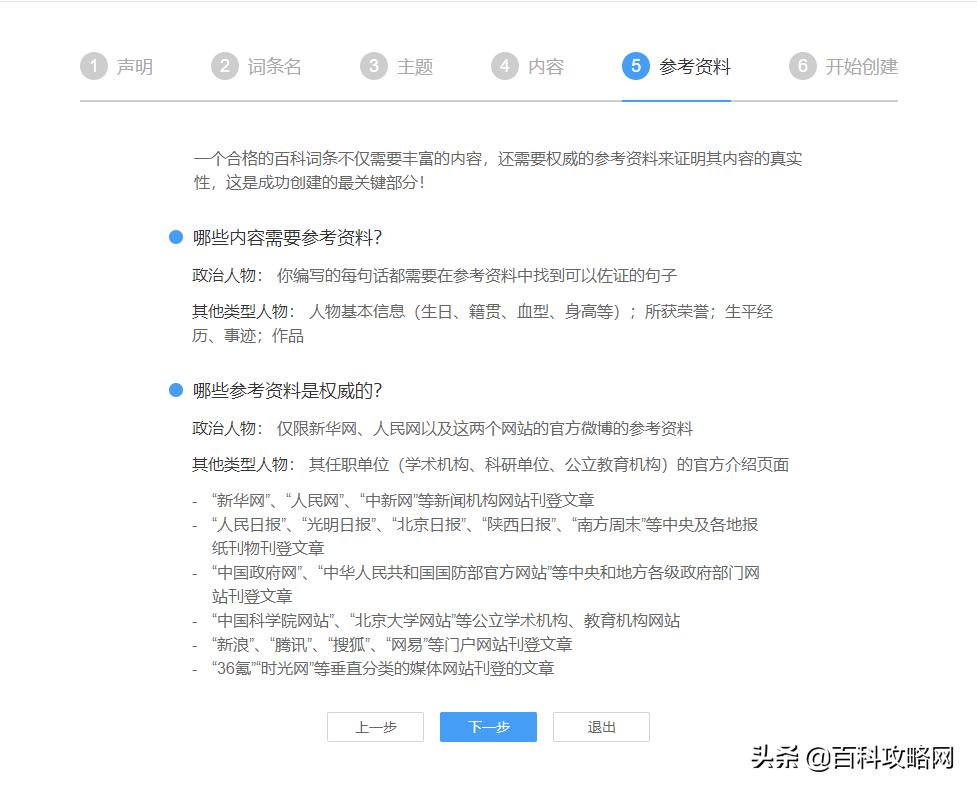 百度词条怎么建立个人词条,百度词条编辑具体制作什么词条