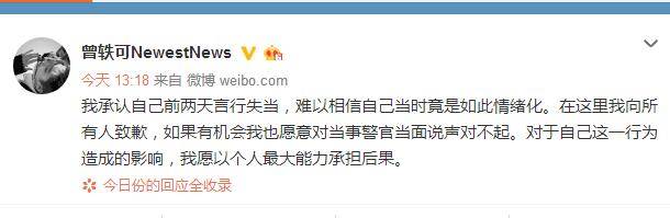 曾轶可再发文还原机场事件,曾轶可巡演vip特权