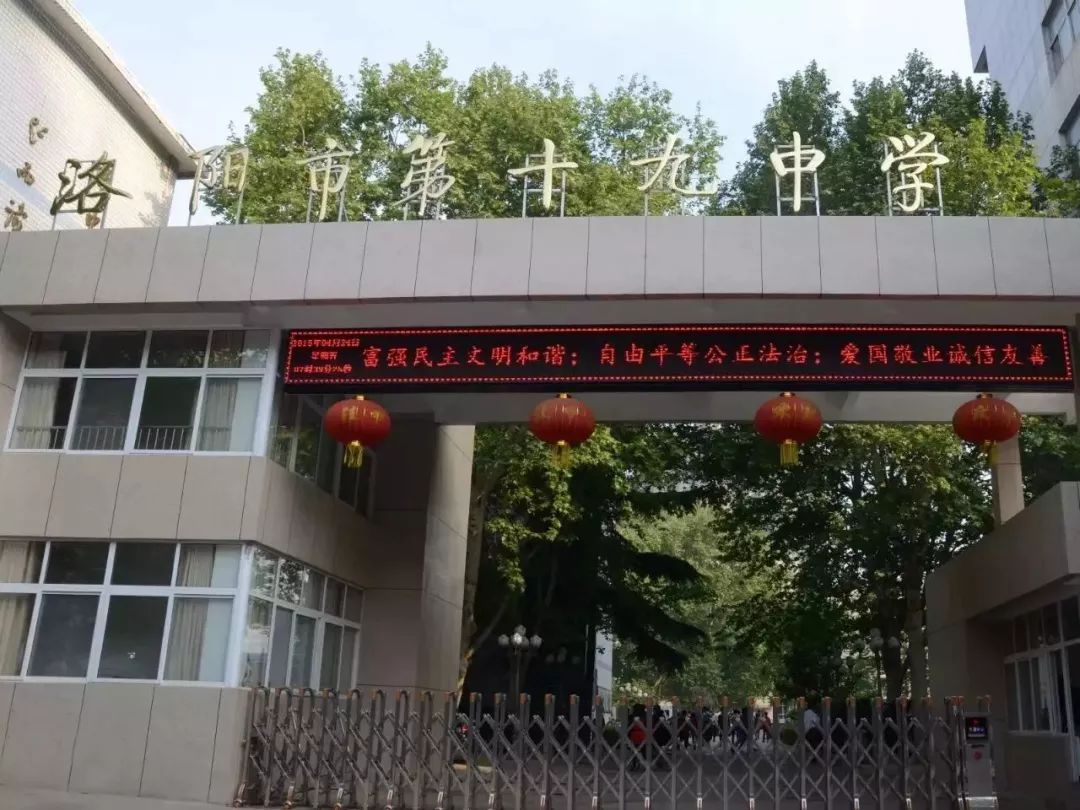 洛阳市三高（原市三中）市八高（原八中）市五高（原十九中）外迁