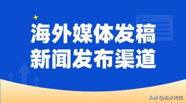 适合刊发新闻稿的六个条件,新闻稿有哪些方面最容易上稿