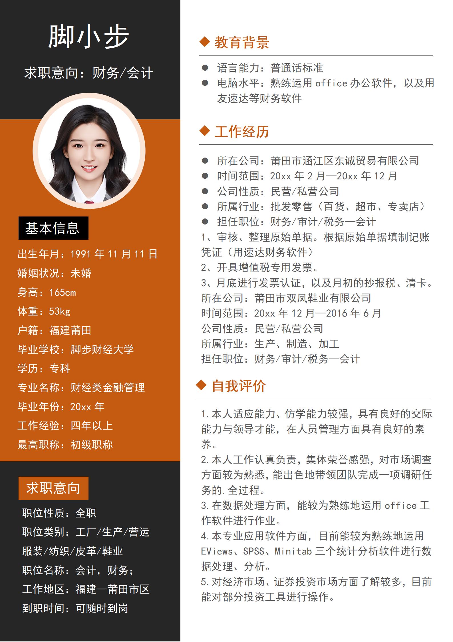 应聘会计个人简历范文,应聘会计的个人简历优势怎么写