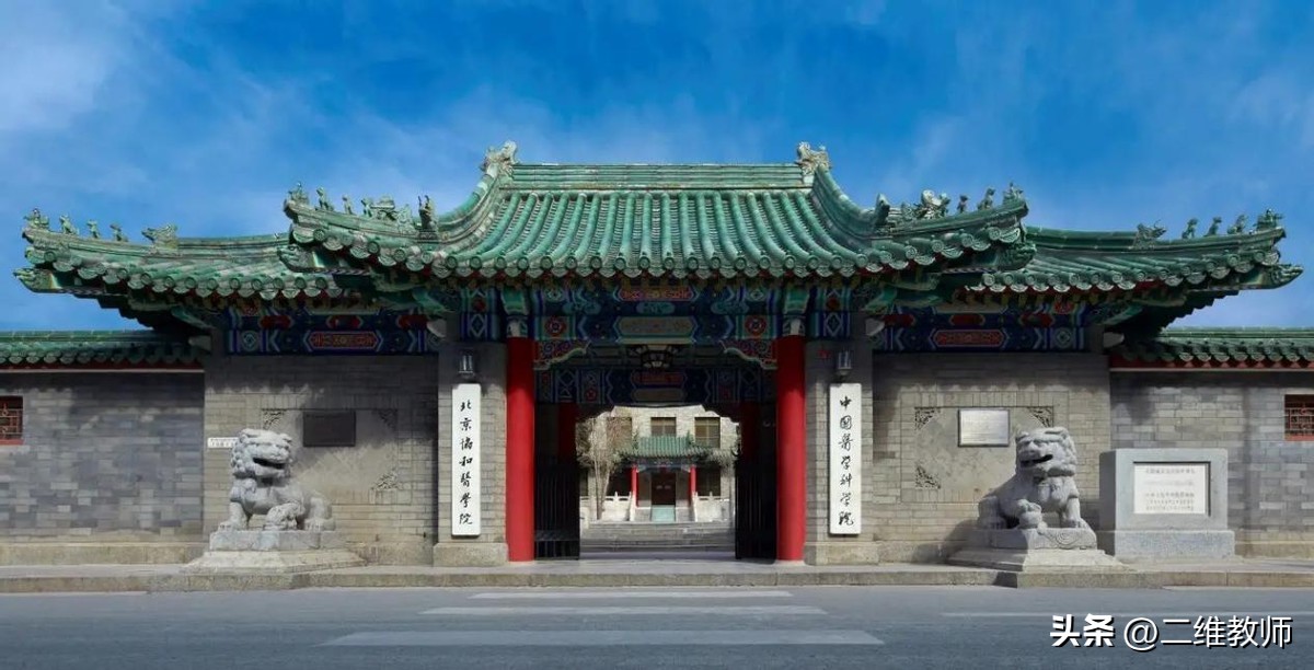 北京协和医院有什么厉害的,北京协和医学院到底有多牛