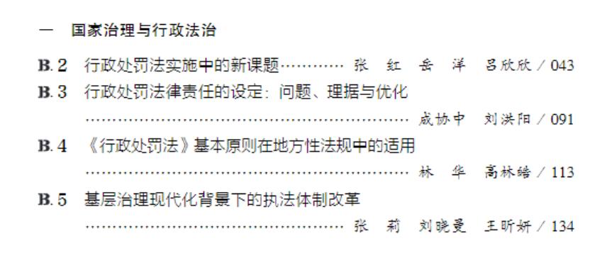 专题报告一:国家治理与行政法治|《行政处罚法》基本原则在地方性法规中的适用