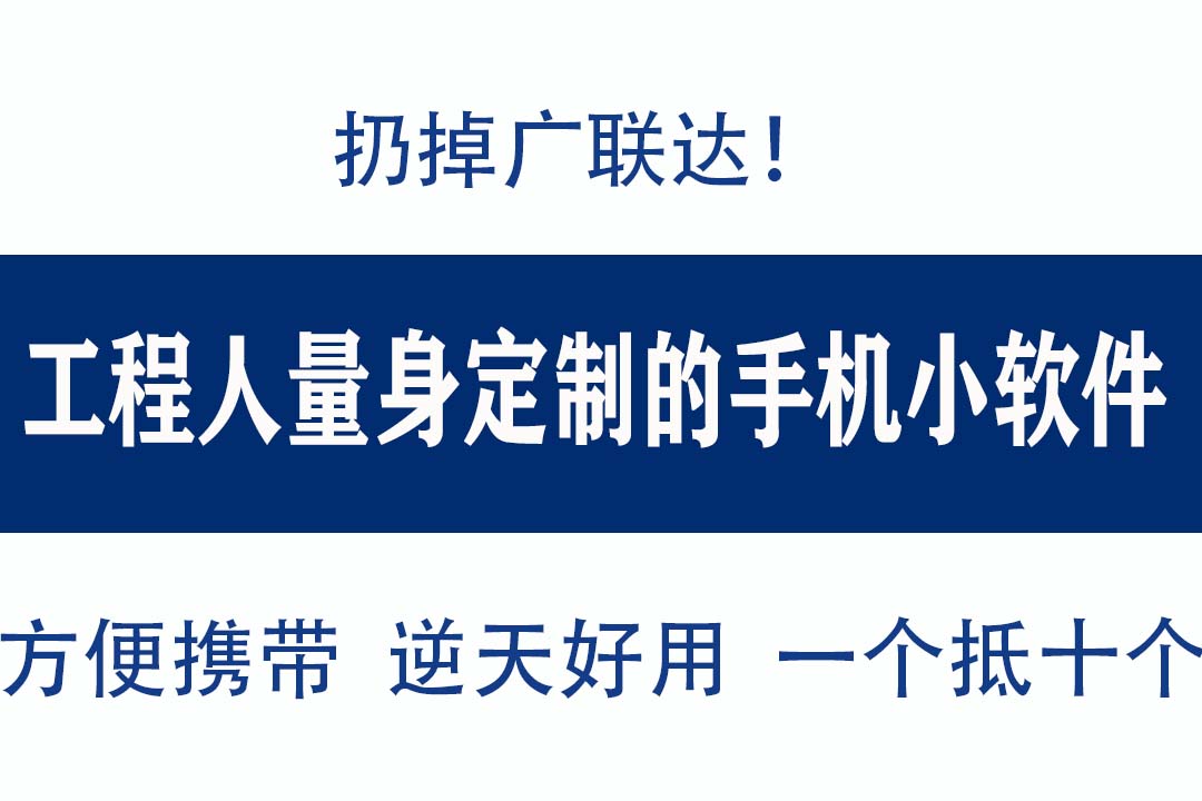 广联达小软件,广联达全套软件名称及功能