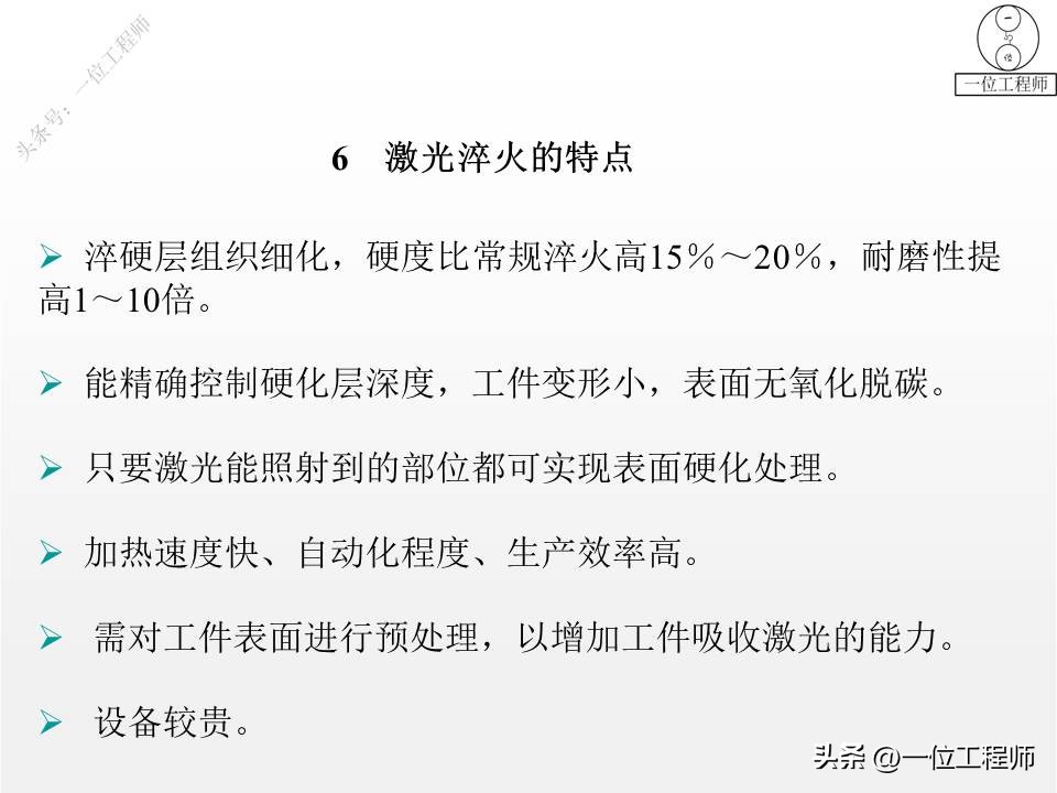 表面淬火怎样才能达到均匀度标准,表面淬火和整体淬火如何选择