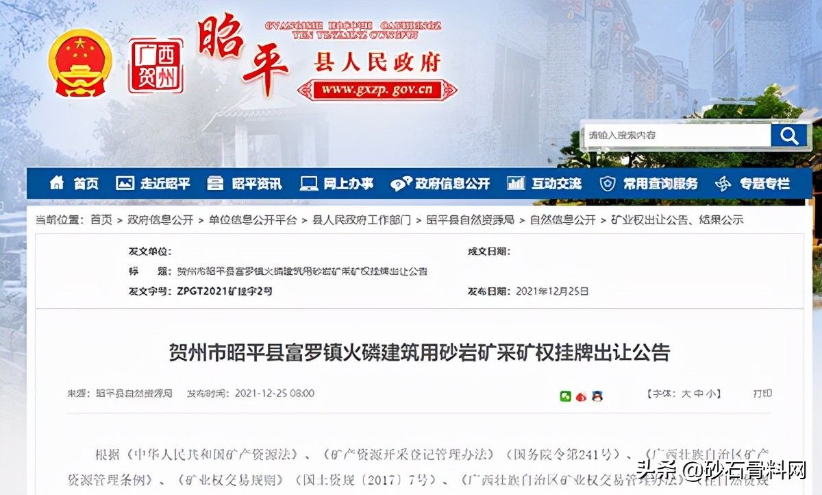 最新采矿权出让公示砂石料,新疆砂石矿采矿权出让公告