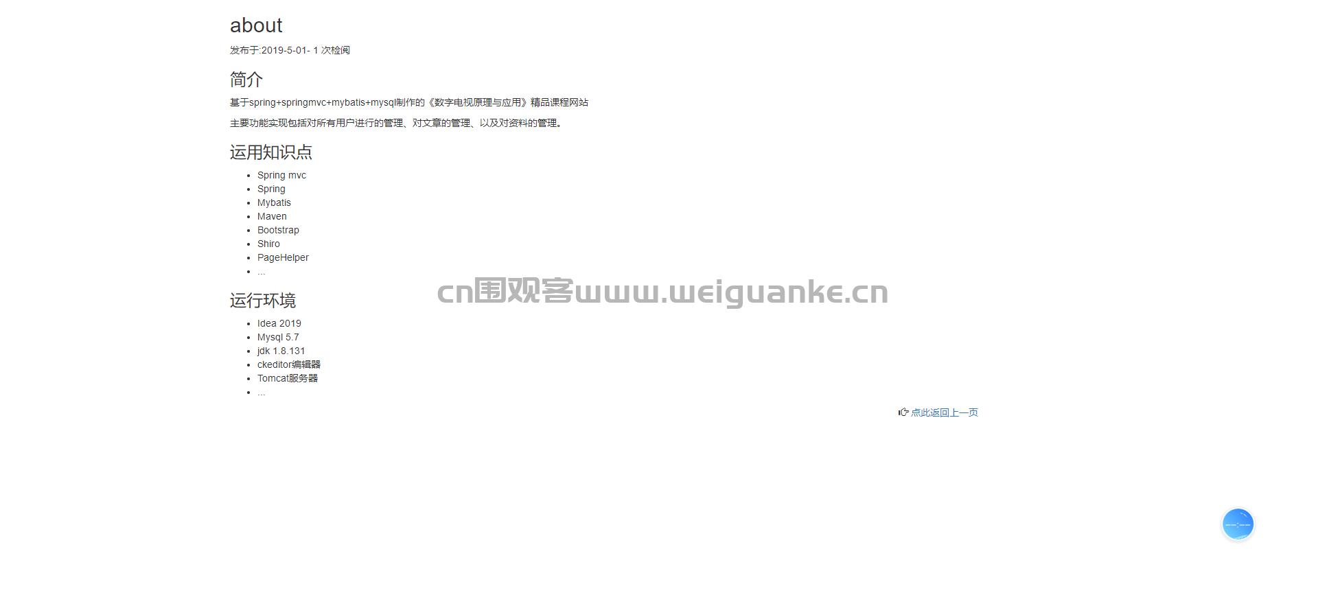 SSM精品课程网站java网课资料jsp源代码mysql