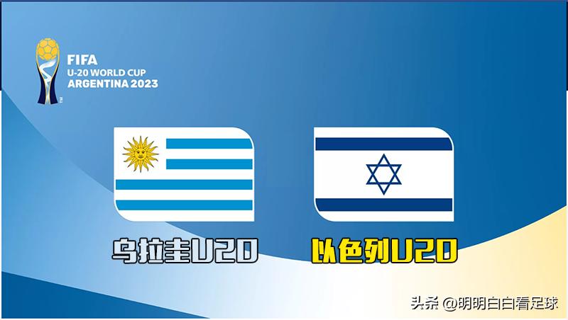 世青赛u20英格兰vs意大利,世青赛u20韩国vs以色列