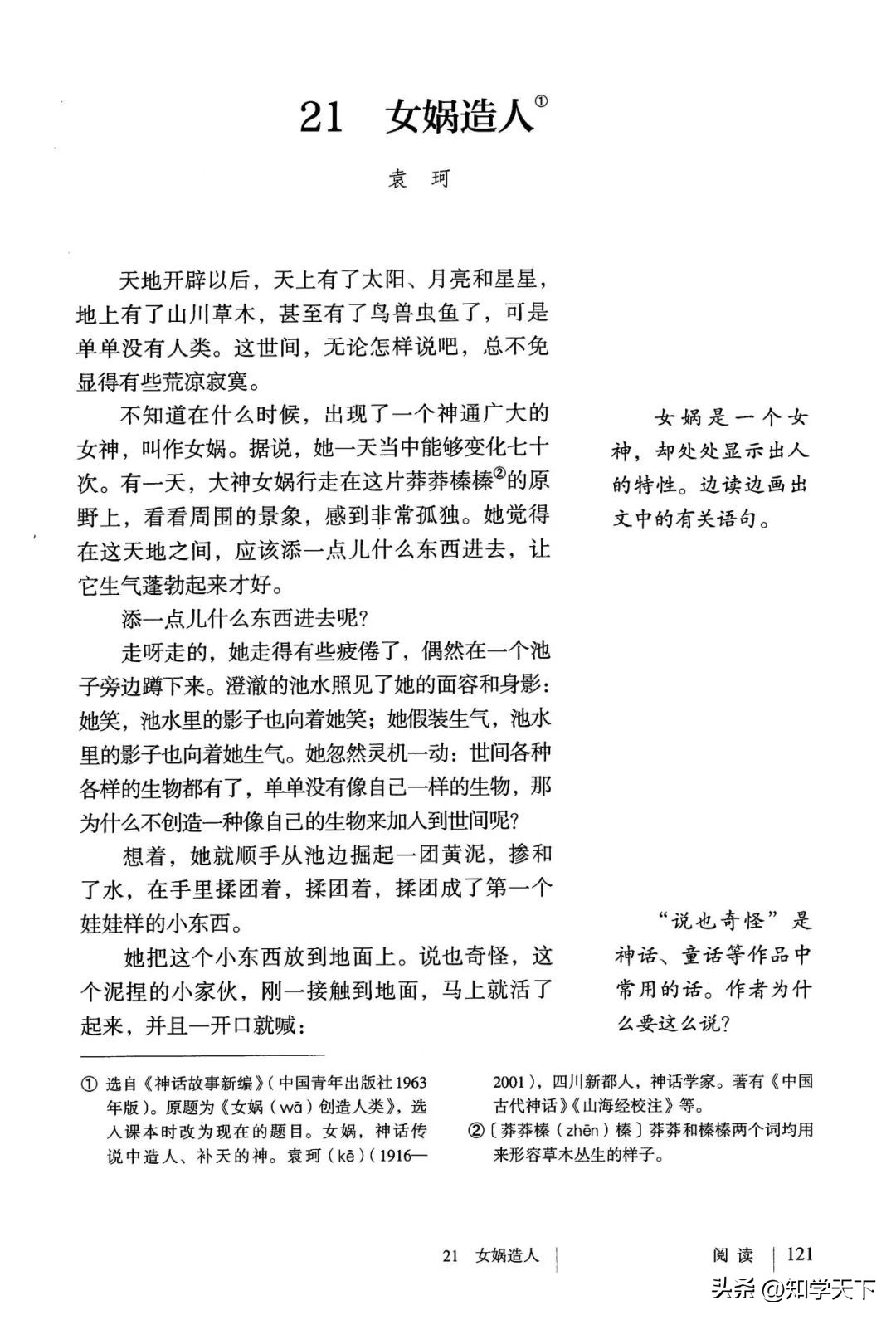 人教版七年级上册语文电子课本pdf,九年级上册语文电子课本高清pdf