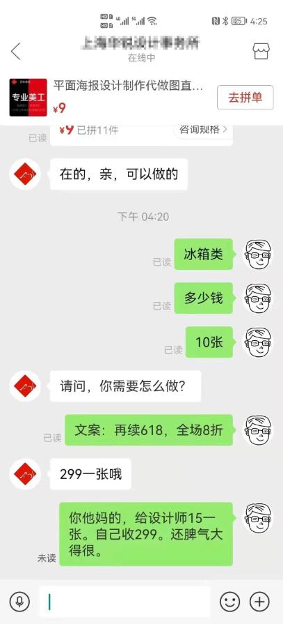 教你们如何把15块钱的海报卖到299