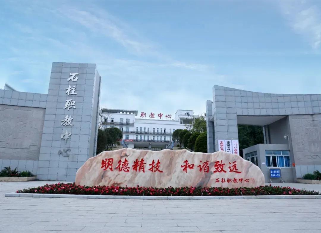 石柱职教中心,石柱职教中心数控