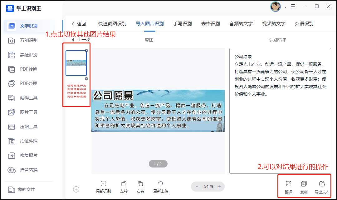 iphone12扫描图片转换文字,文字图片转换word文档