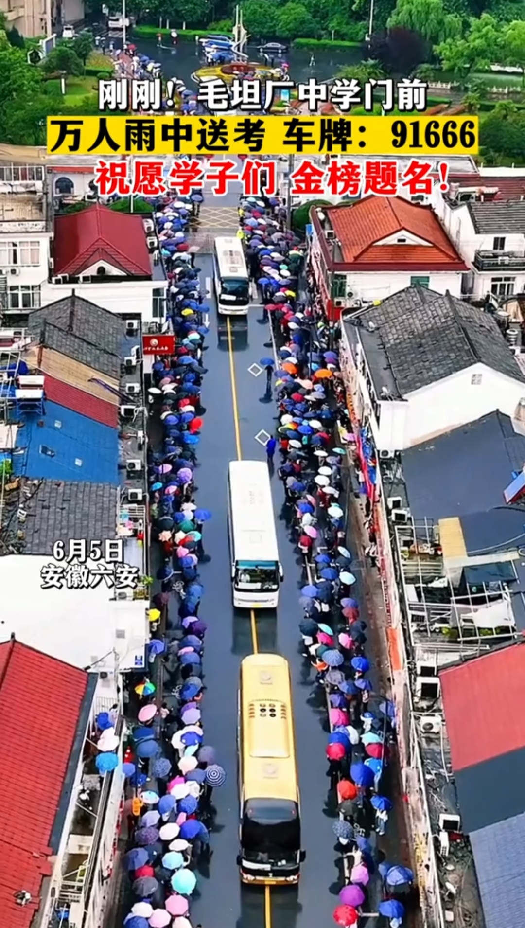 六安毛坦厂88辆大巴送考生,毛坦厂中学送考车队陆续抵达