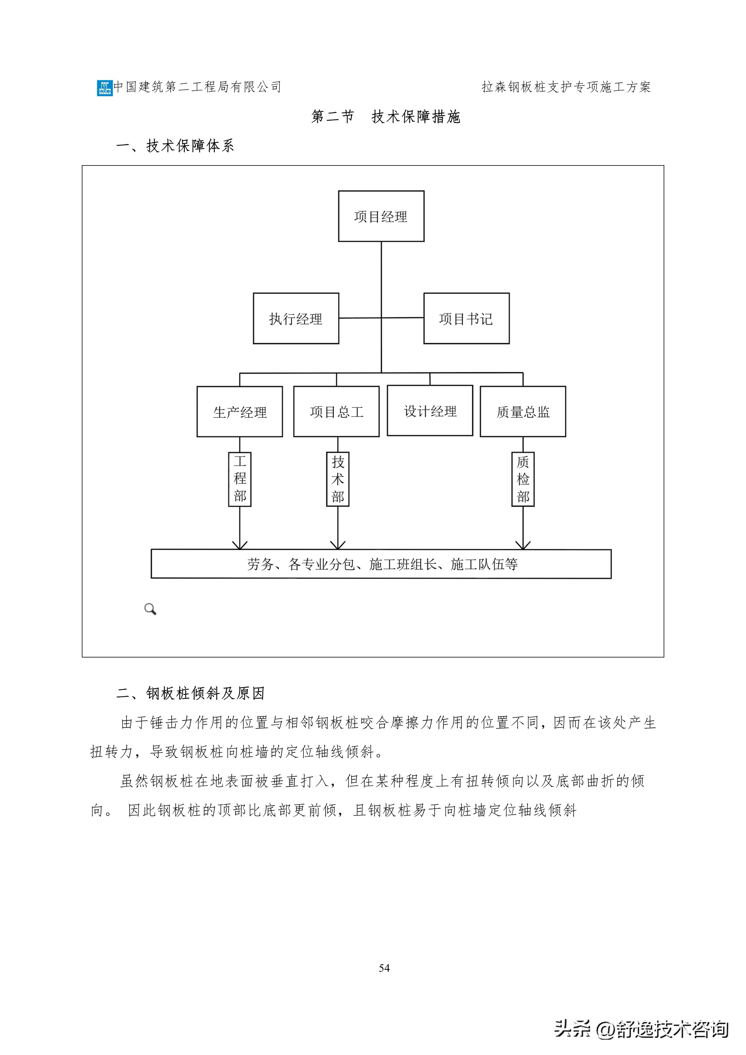 拉森钢板桩支护施工服务方案,拉森钢板桩基坑支护方案