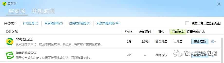 360建议禁止开机自动运行的程序,电脑如何禁止软件开机