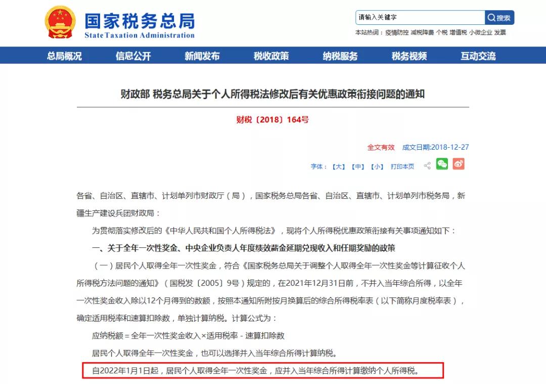 2022年1月的个税更新时间,2022年1月1日实施什么法规
