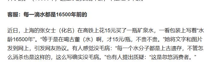 你喝的是古董水吗？珠峰冰川水“水龄16500年”遭质疑