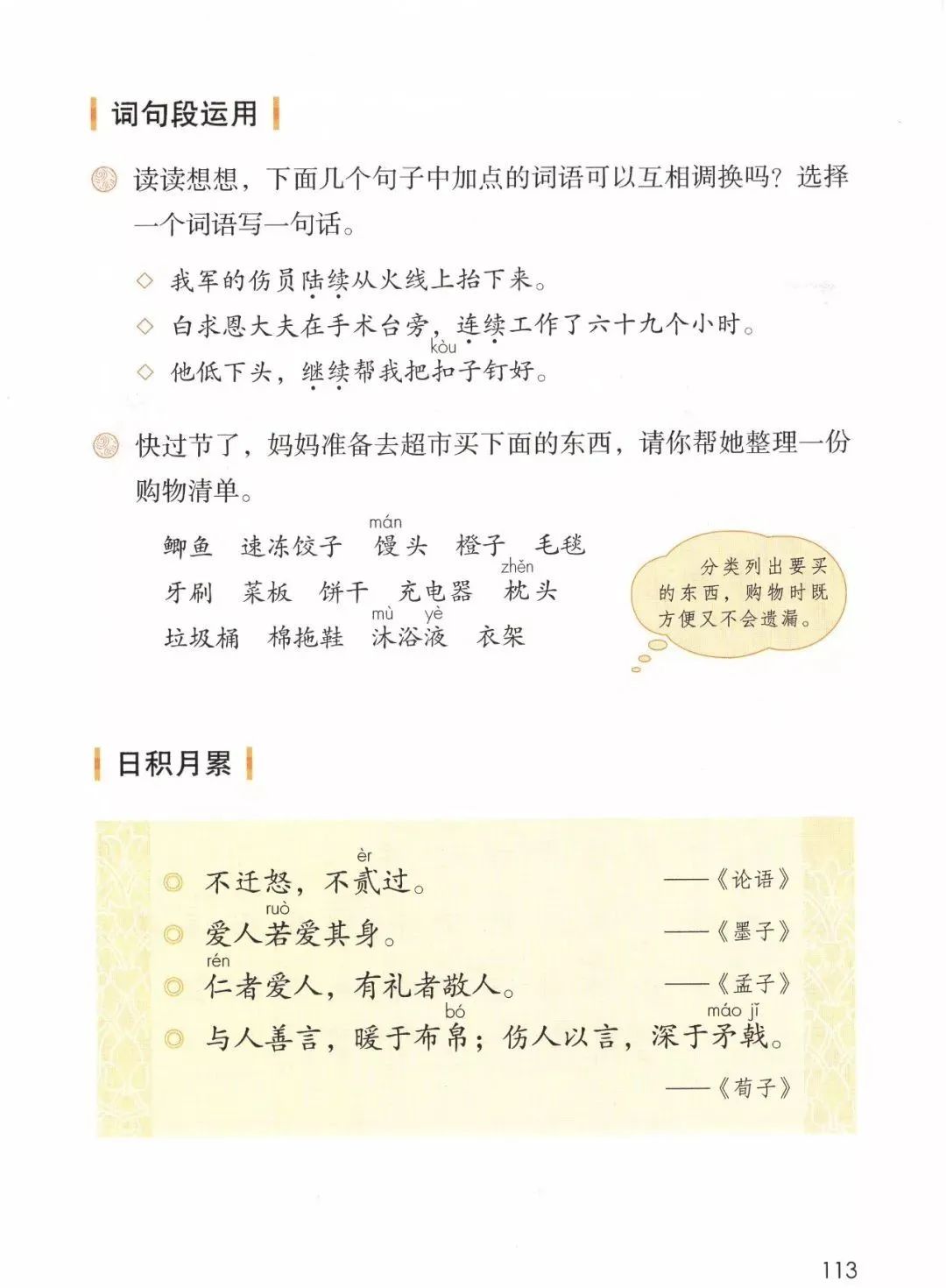 电子课本|人教部编版教材小学语文三年级（上册）课本-暑假预习