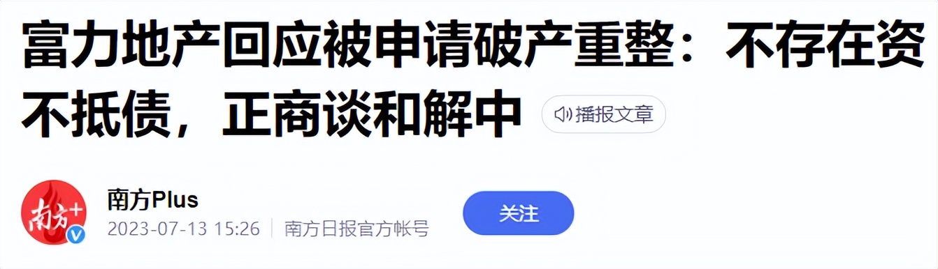 富力地产不予受理破产重整申请,富力破产已成定局