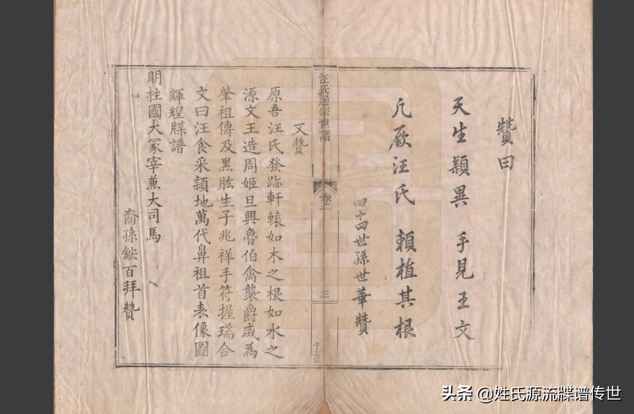 河南汪氏最完整的家谱字辈,汪氏通宗世谱全文