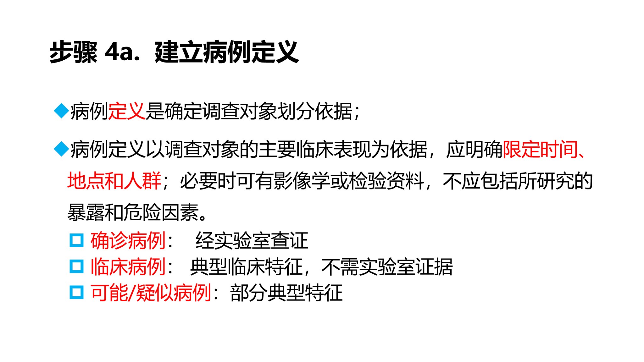 课件-医院感染暴发的调查、防控与管理规范
