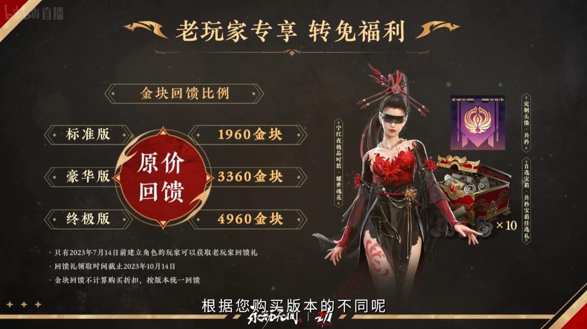 顶着国产销冠、“国产之光”的永劫无间，为何选择转免？